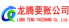 随县讨账公司